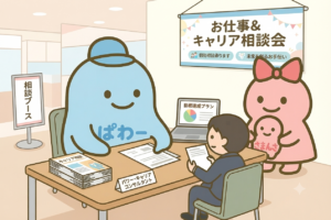 ７月おしごと相談会のお知らせ🎋